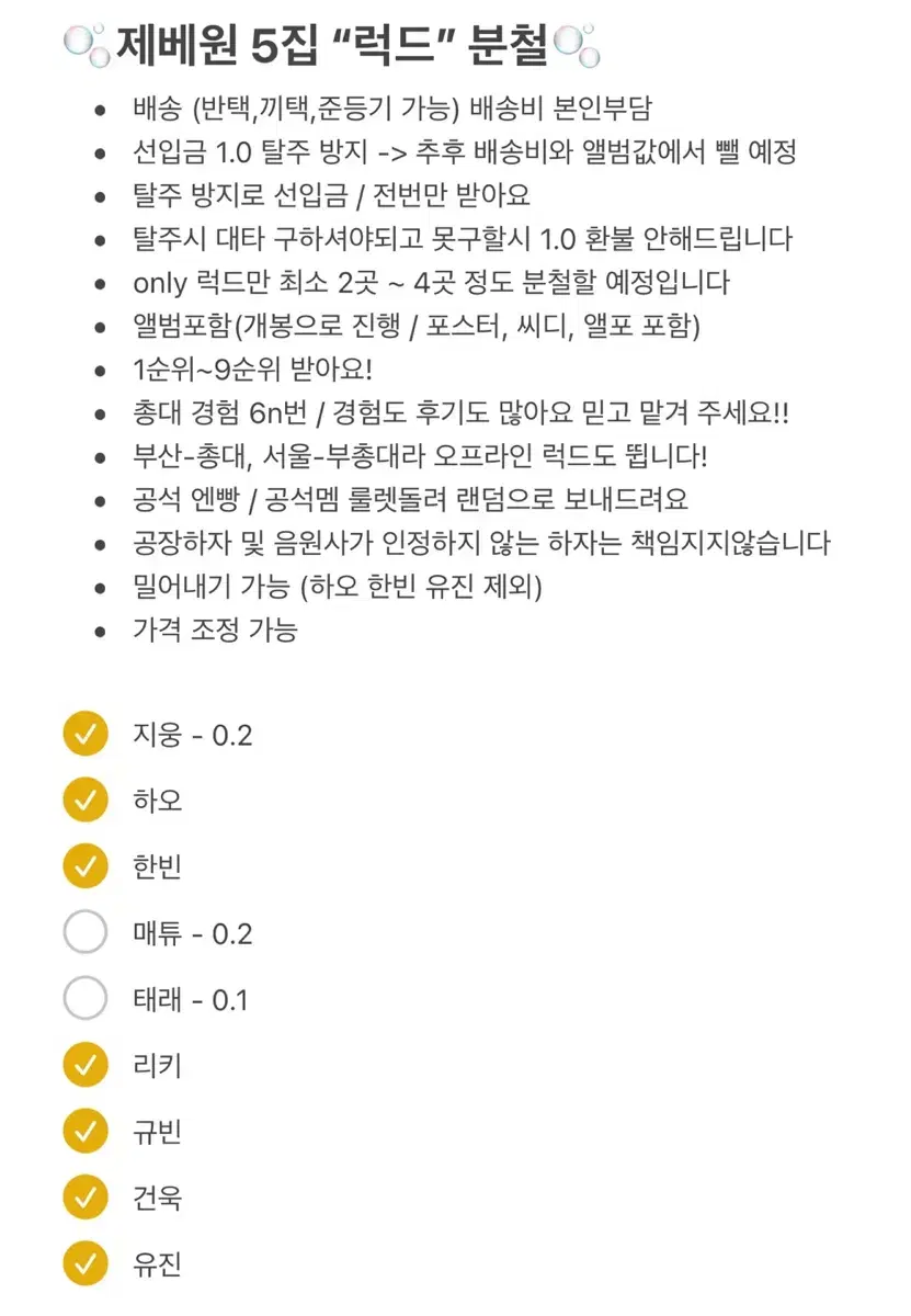 제베원 5집 럭드 분철 포토카드 미공포 무나 제로베이스원